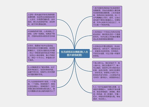 生活感悟朋友圈配图(人生图片感悟配图)