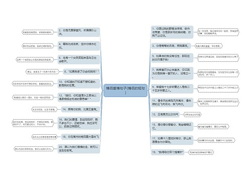 情侣爱情句子(情侣的短句)