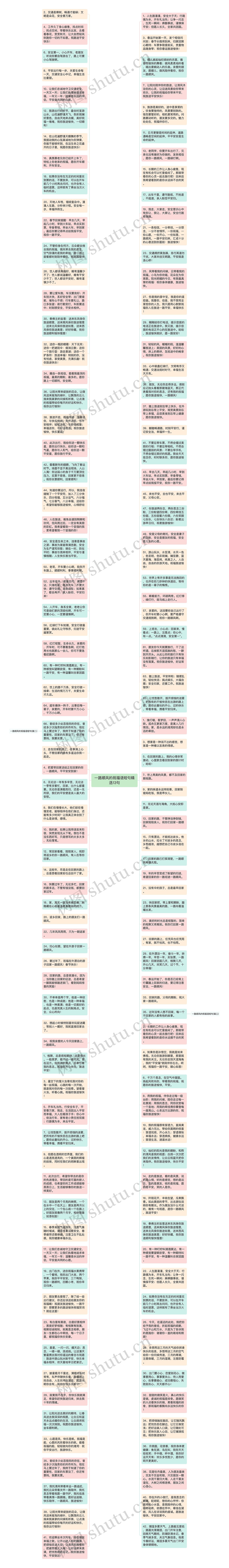 一路顺风的祝福语短句精选13句思维导图