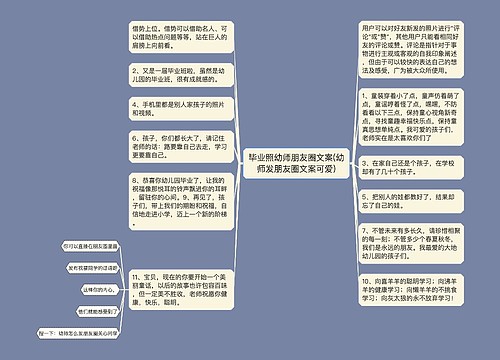 毕业照幼师朋友圈文案(幼师发朋友圈文案可爱)