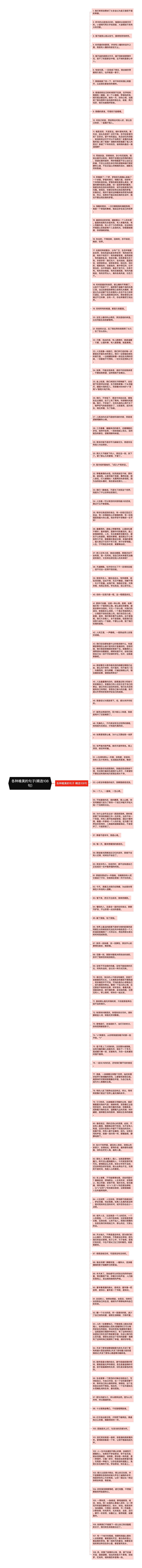 各种唯美的句子(精选108句)