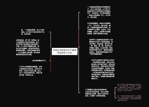 家庭生活感悟的句子(最美家庭感言几句话)