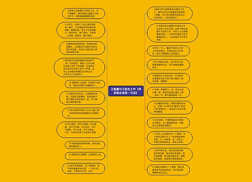 正能量句子励志工作【早安励志语录一句话】