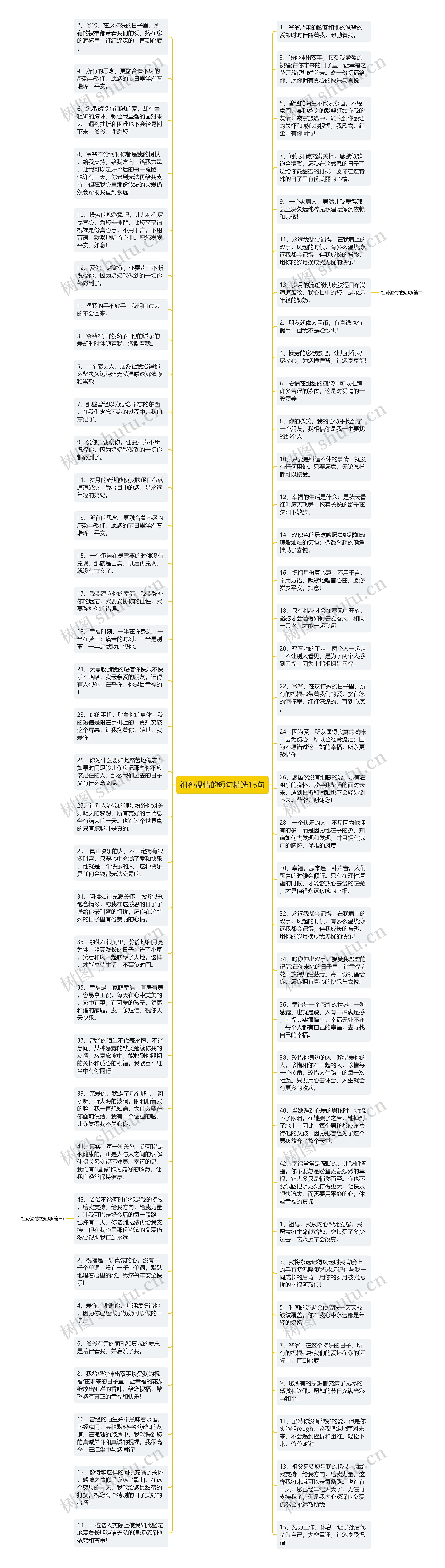 祖孙温情的短句精选15句