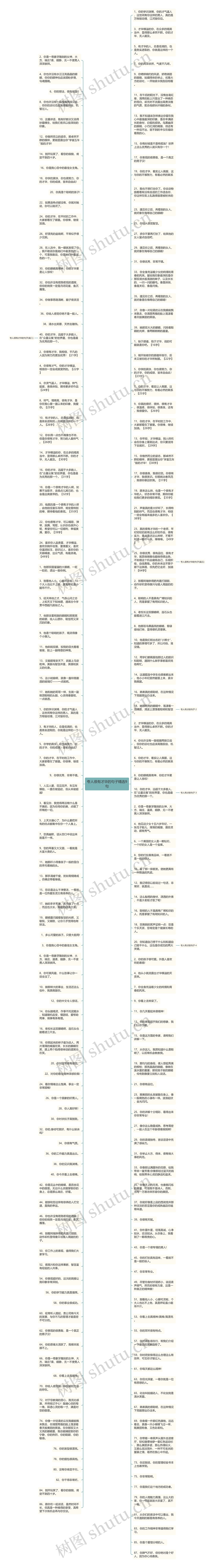 夸人很有才华的句子精选9句思维导图
