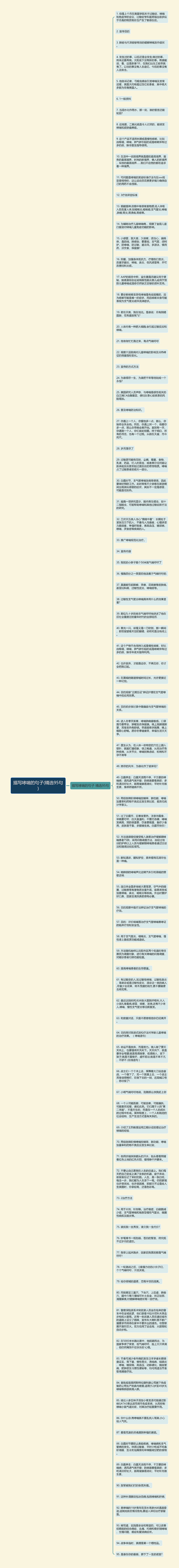 描写哮喘的句子(精选95句)