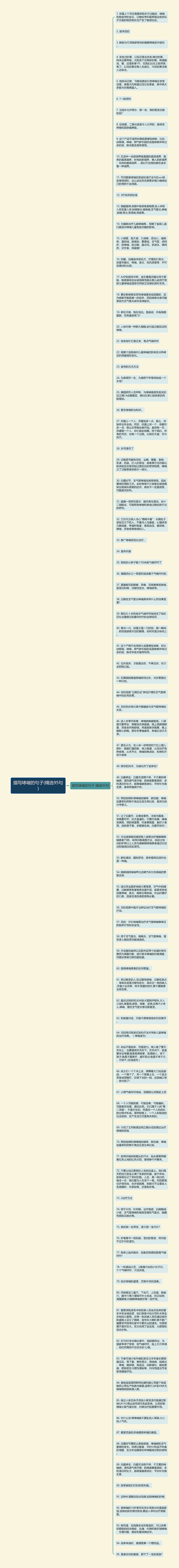 描写哮喘的句子(精选95句)思维导图