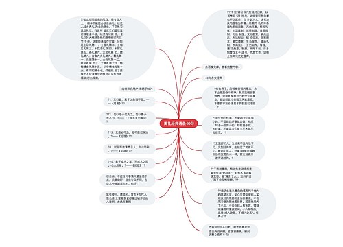 周礼经典语录40句