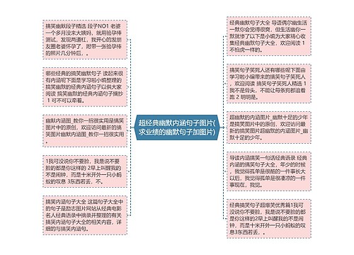 超经典幽默内涵句子图片(求业绩的幽默句子加图片)