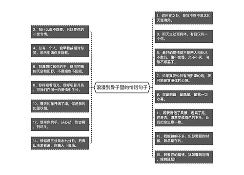 浪漫到骨子里的情话句子