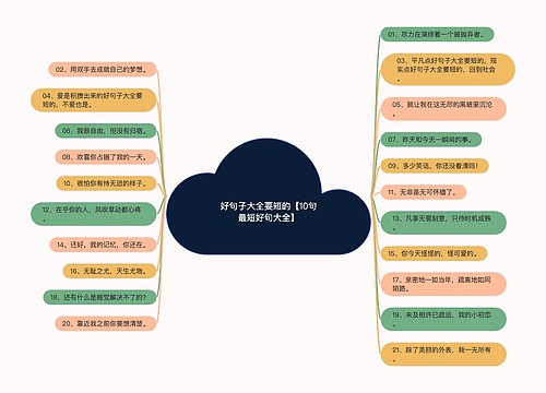 好句子大全要短的【10句最短好句大全】