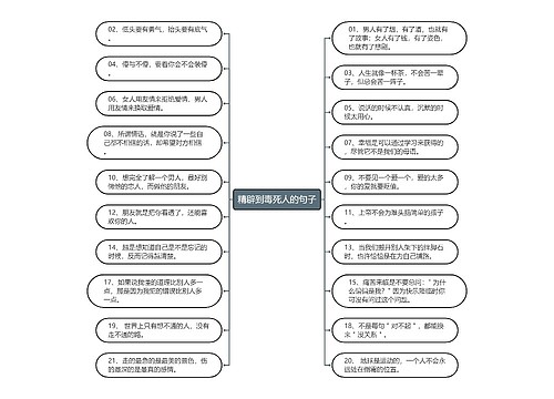 精辟到毒死人的句子