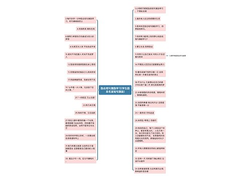 励志短句激励学习(学生励志名言短句激励)