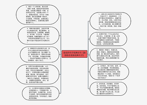 励志的句子经典长句【鼓励励志语录经典句子】