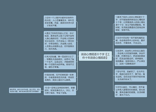 说说心情短语十个字【工作十年说说心情短语】