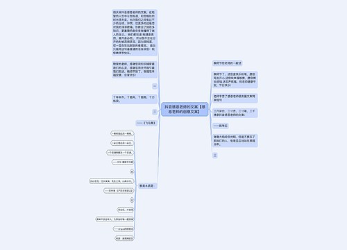 抖音感恩老师的文案【感恩老师的创意文案】