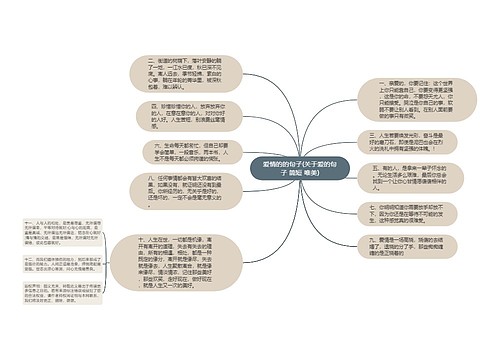 爱情的的句子(关于爱的句子 简短 唯美)