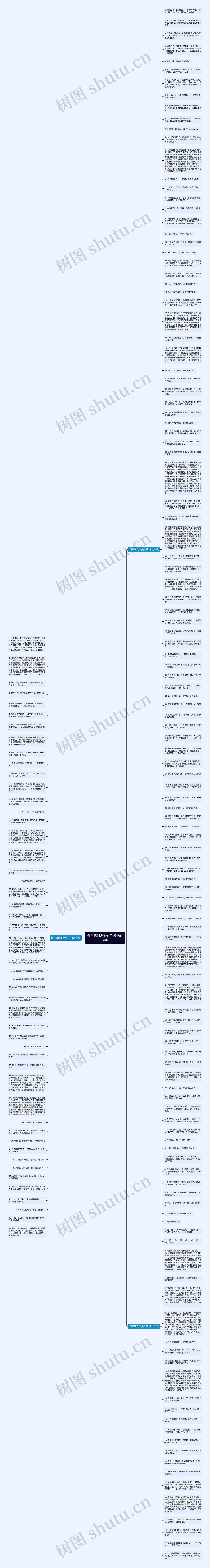 剑三藏剑唯美句子(精选175句)思维导图