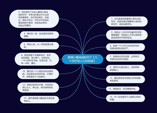 爱情心情说说短句子【几个字打动人心的说说】