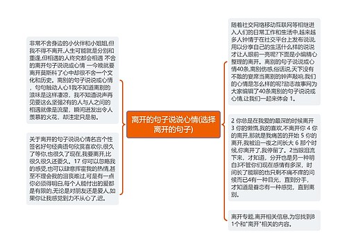 离开的句子说说心情(选择离开的句子)