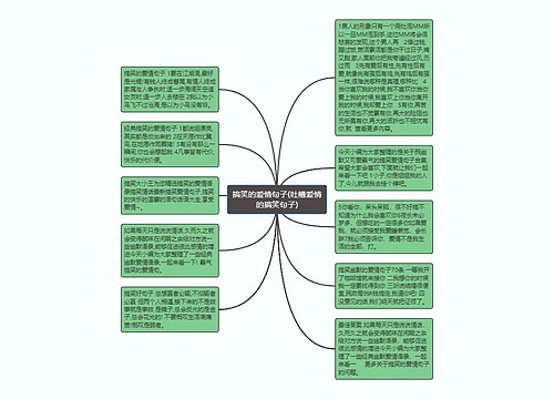 搞笑的爱情句子(吐槽爱情的搞笑句子)