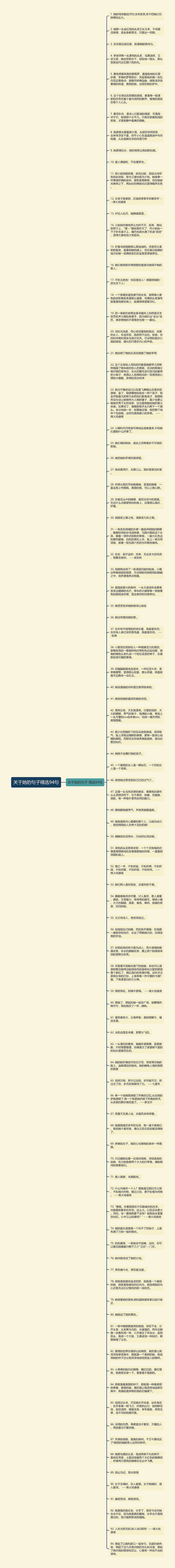 关于她的句子精选94句思维导图