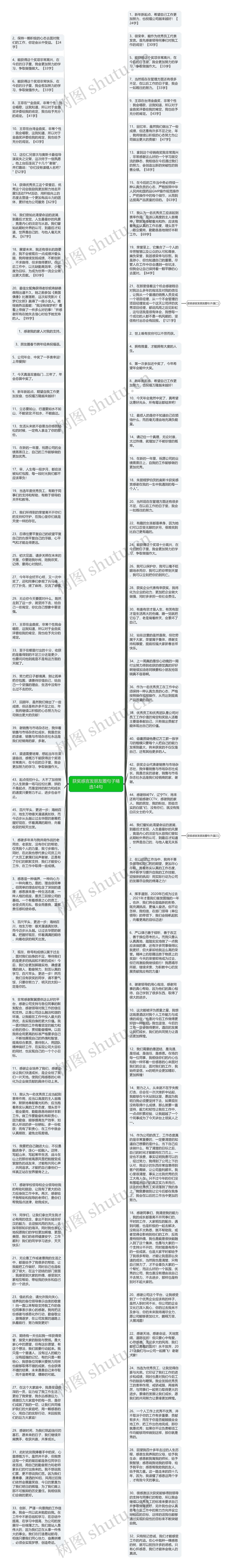 获奖感言发朋友圈句子精选14句思维导图