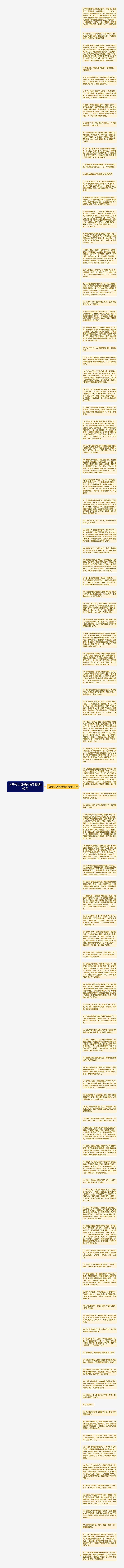 关于多人跳绳的句子精选102句