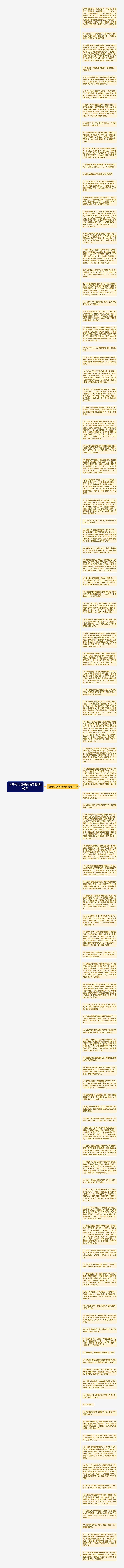 关于多人跳绳的句子精选102句思维导图