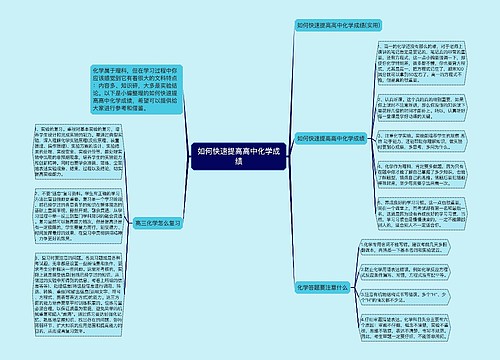 如何快速提高高中化学成绩