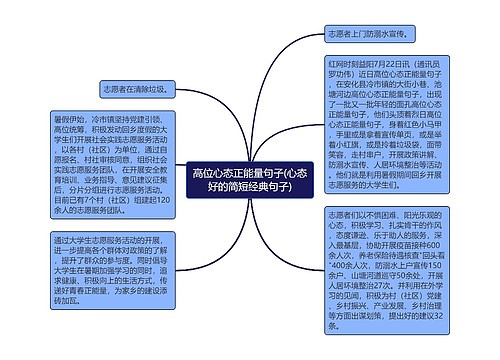 高位心态正能量句子(心态好的简短经典句子)