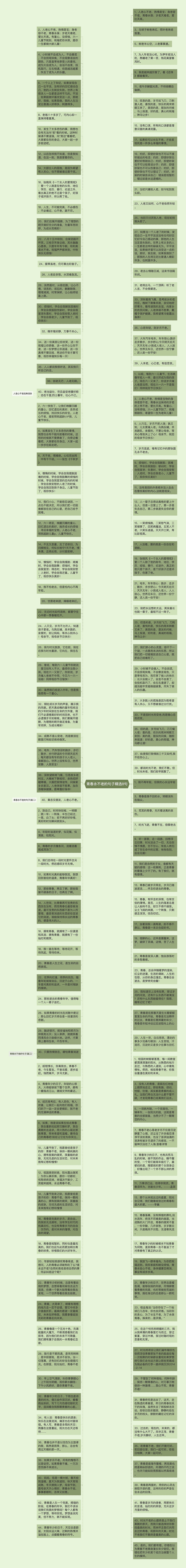 青春永不老的句子精选8句