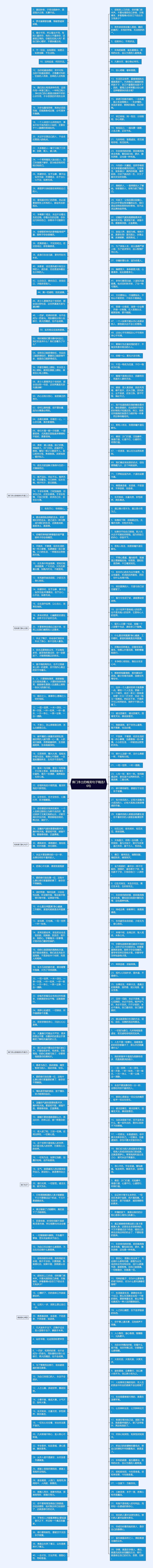 佛门净土的唯美句子精选16句思维导图