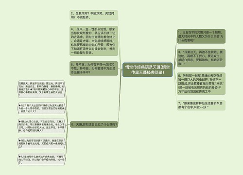 悟空传经典语录天蓬(悟空传里天蓬经典语录)