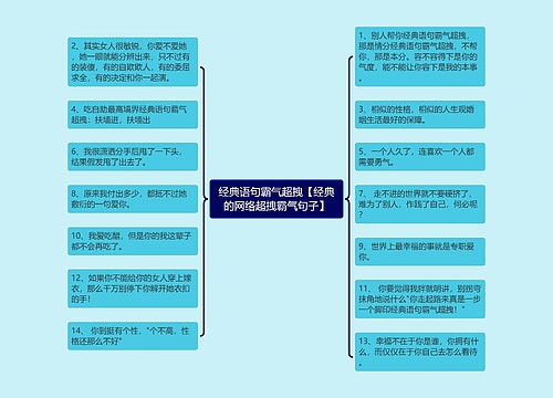 经典语句霸气超拽【经典的网络超拽霸气句子】