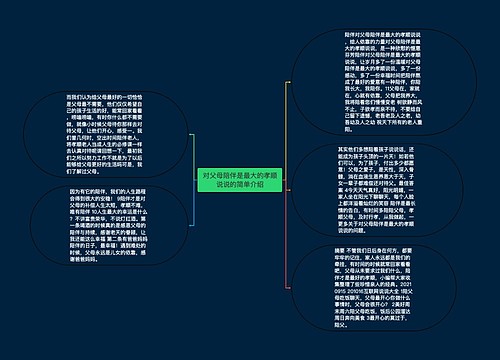 对父母陪伴是最大的孝顺说说的简单介绍