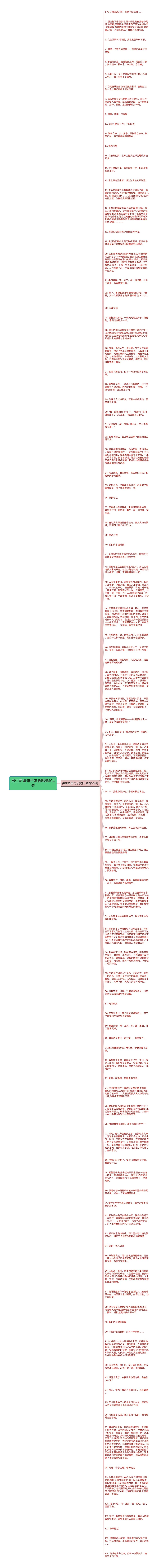 男生贾里句子赏析精选104句思维导图