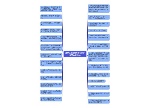 幽默正能量经典语句(8字搞笑幽默短句)