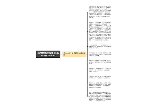 生活感悟短文结尾(生日发朋友圈怎样写好)