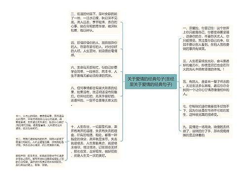 关于爱情的经典句子(圣经里关于爱情的经典句子)