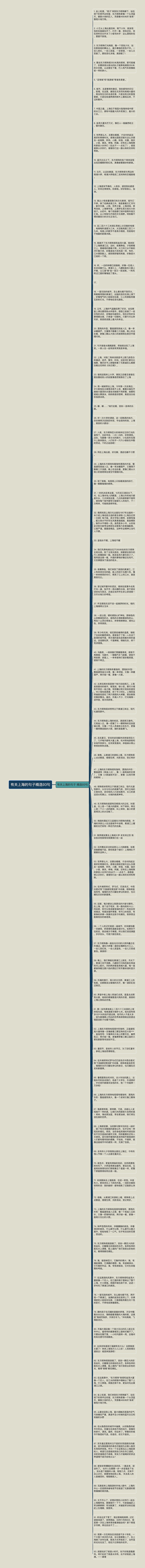 有关上海的句子精选93句思维导图
