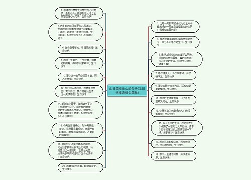 生日简短走心的句子(生日祝福语短句简单)