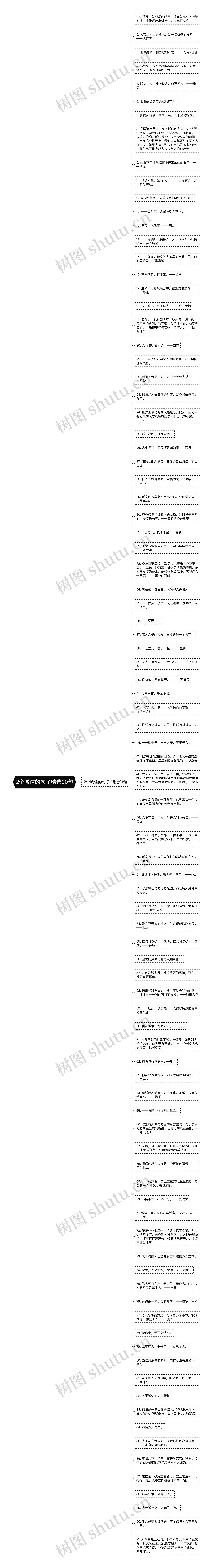 2个城信的句子精选90句