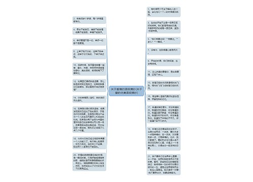 关于爱情的语段摘抄(关于爱的优美语段摘抄)