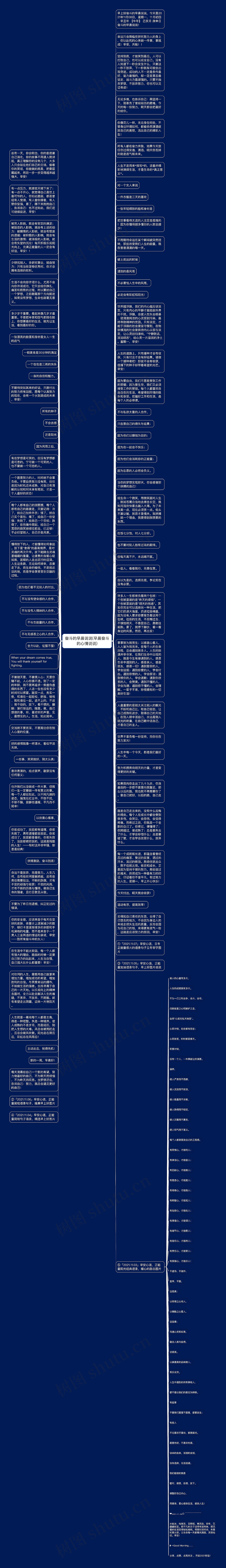 奋斗的早晨说说(早晨奋斗的心情说说)思维导图