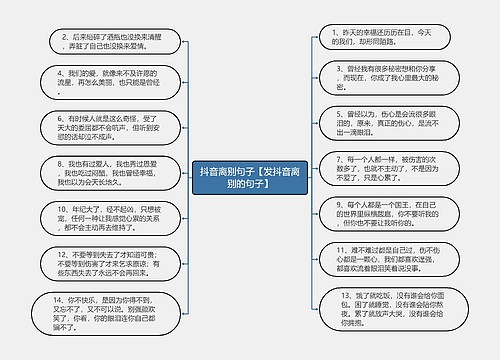 抖音离别句子【发抖音离别的句子】