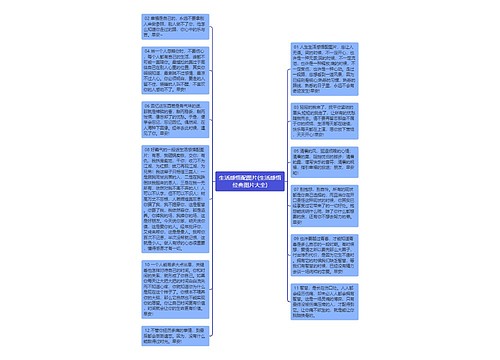 生活感悟配图片(生活感悟经典图片大全)