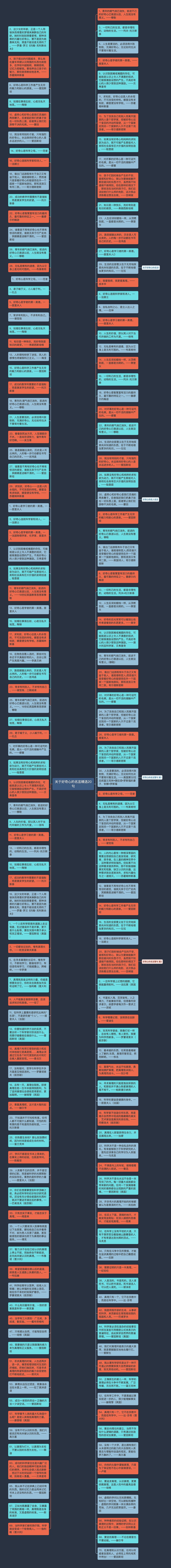 关于好奇心的名言精选20句思维导图