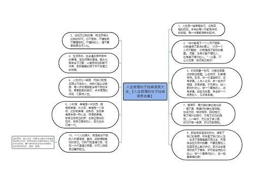 人生哲理句子经典语录大全_【人生哲理的句子经典语录合集】