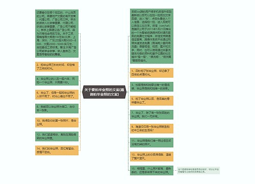 关于要拍毕业照的文案(邀请拍毕业照的文案)